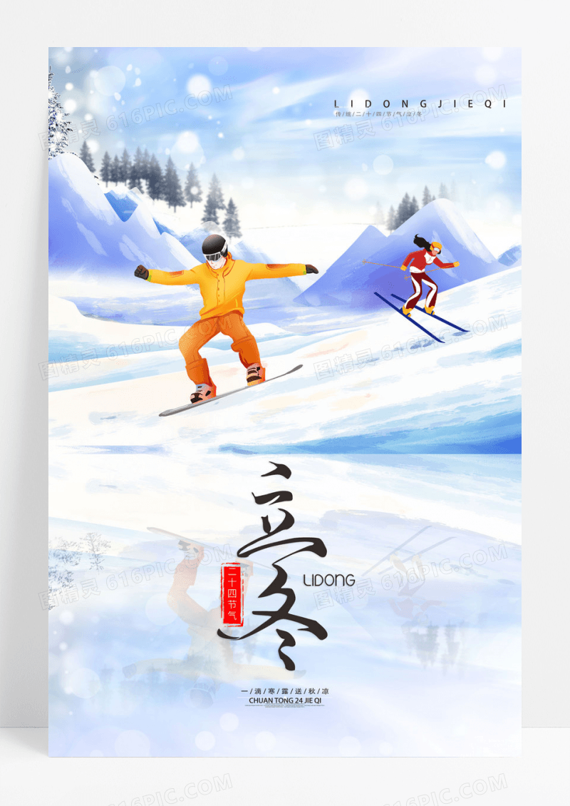 简约插画冬天滑雪立冬节气宣传海报